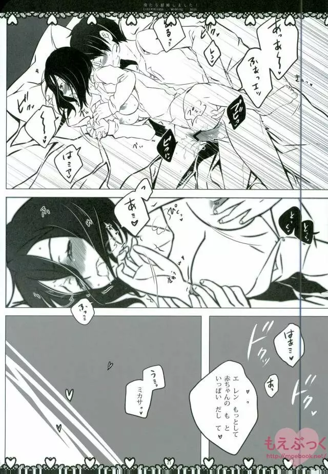 俺たち結婚しました! Page.15