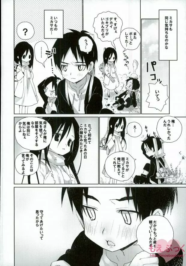 そばにいてね Page.20