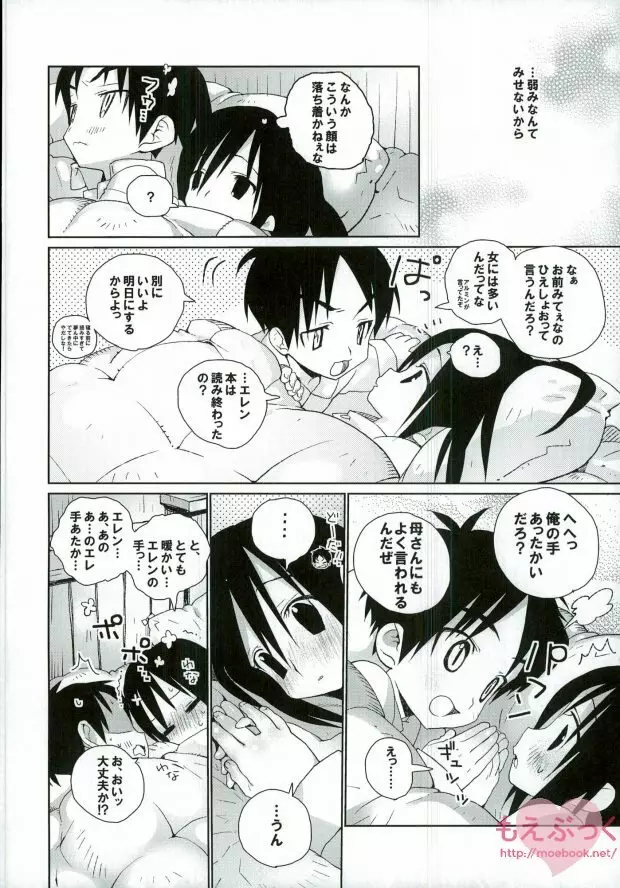 そばにいてね Page.6