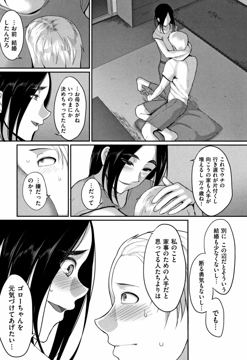 限界性欲～我慢できない人妻たち～ Page.179