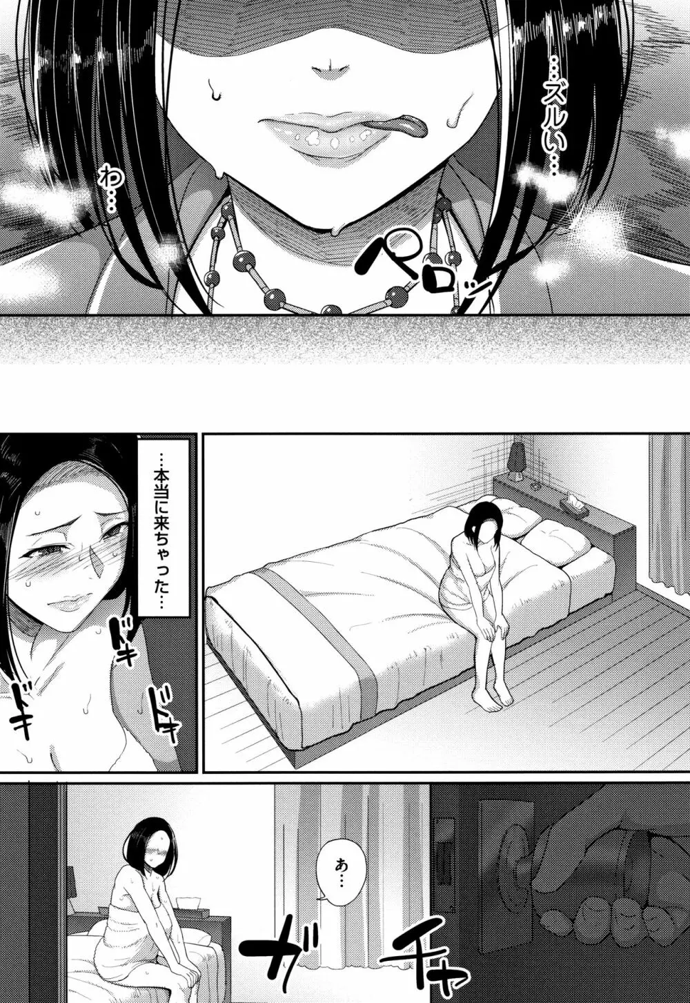 限界性欲～我慢できない人妻たち～ Page.61