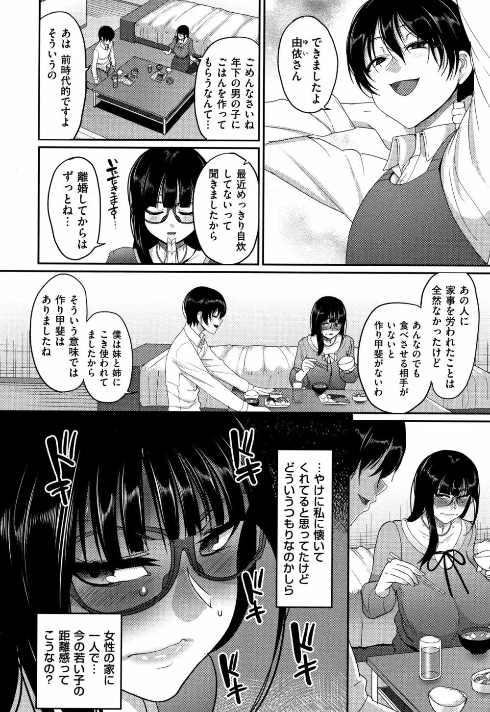 限界性欲～我慢できない人妻たち～ Page.82