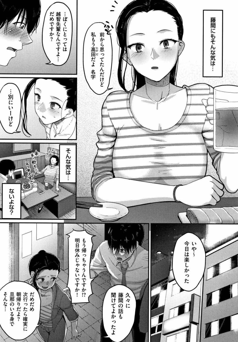 限界性欲～我慢できない人妻たち～ Page.9