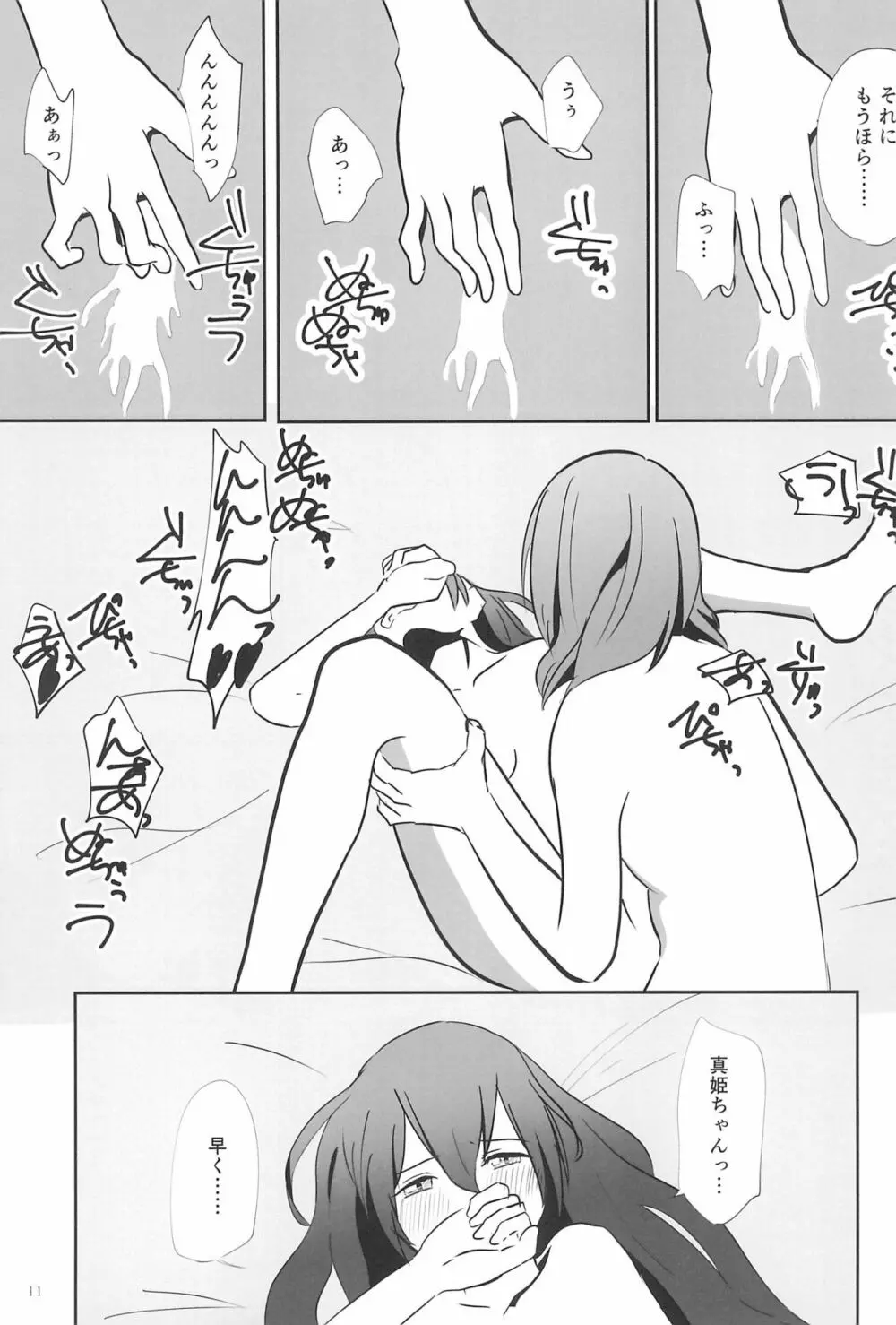 SEXSEXSEXの良良良 Page.11