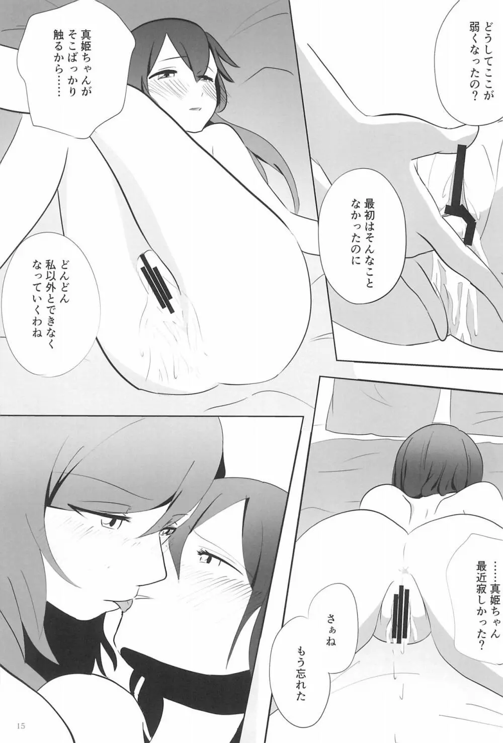 SEXSEXSEXの良良良 Page.15