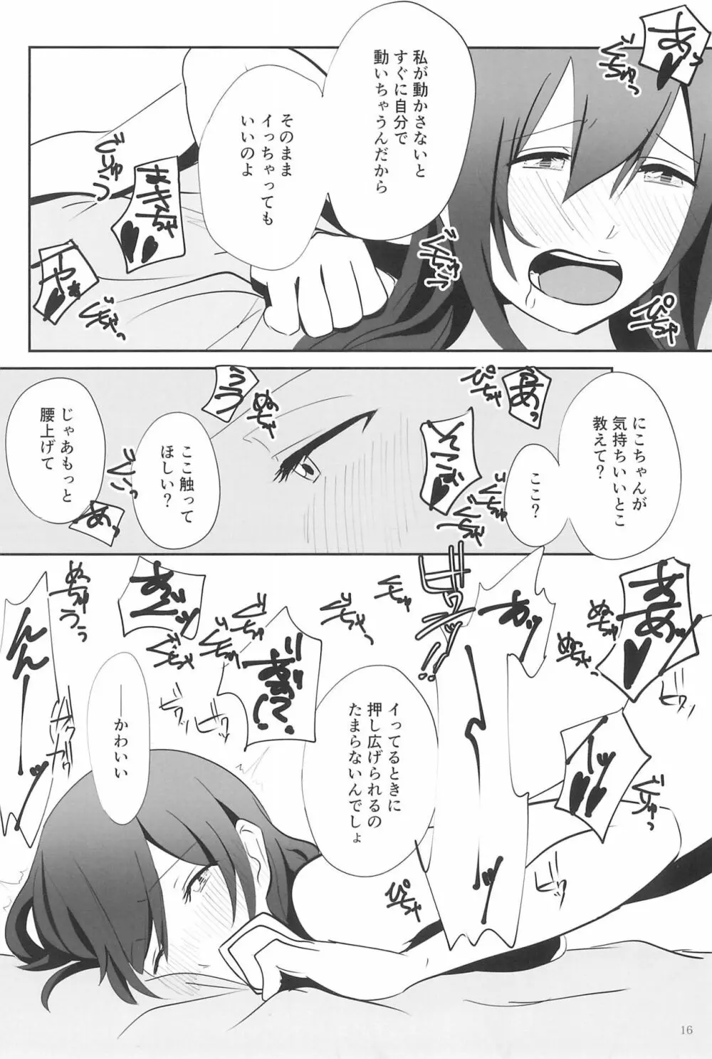 SEXSEXSEXの良良良 Page.16