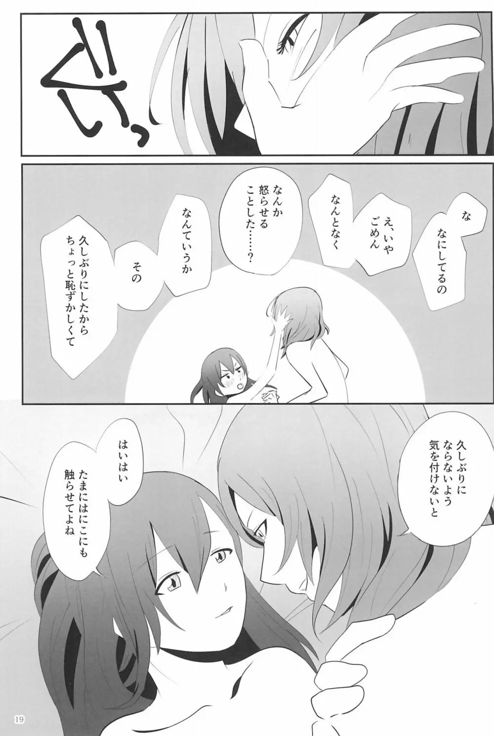 SEXSEXSEXの良良良 Page.19