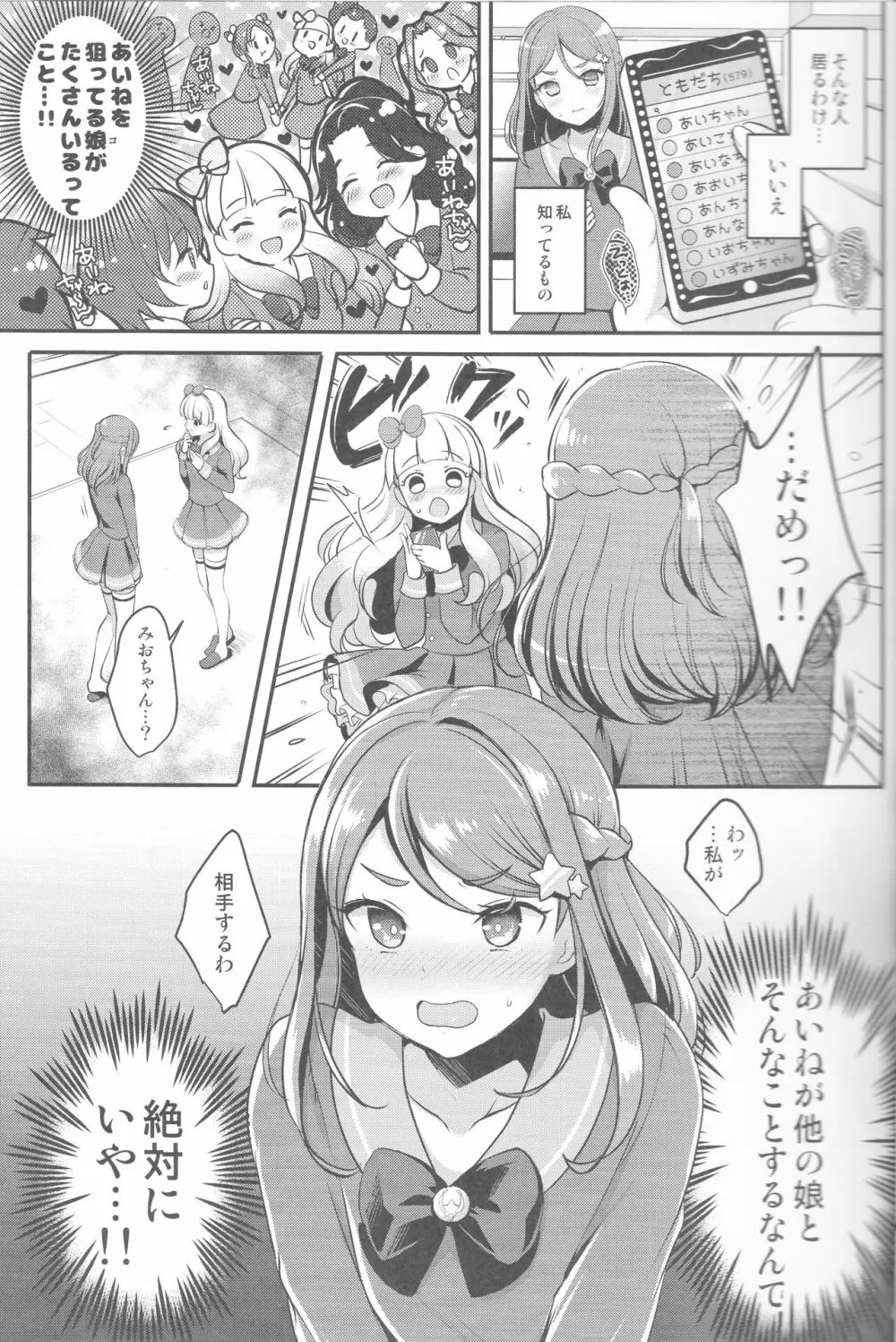 ふたなりフレンズ Page.6