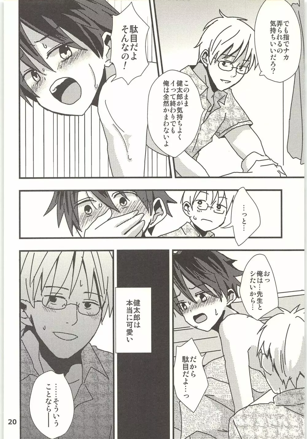 君と秘密の授業 Page.19