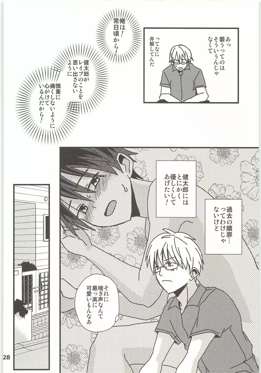 君と秘密の授業 Page.27