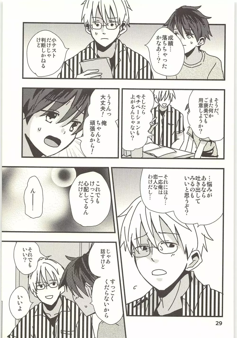 君と秘密の授業 Page.28