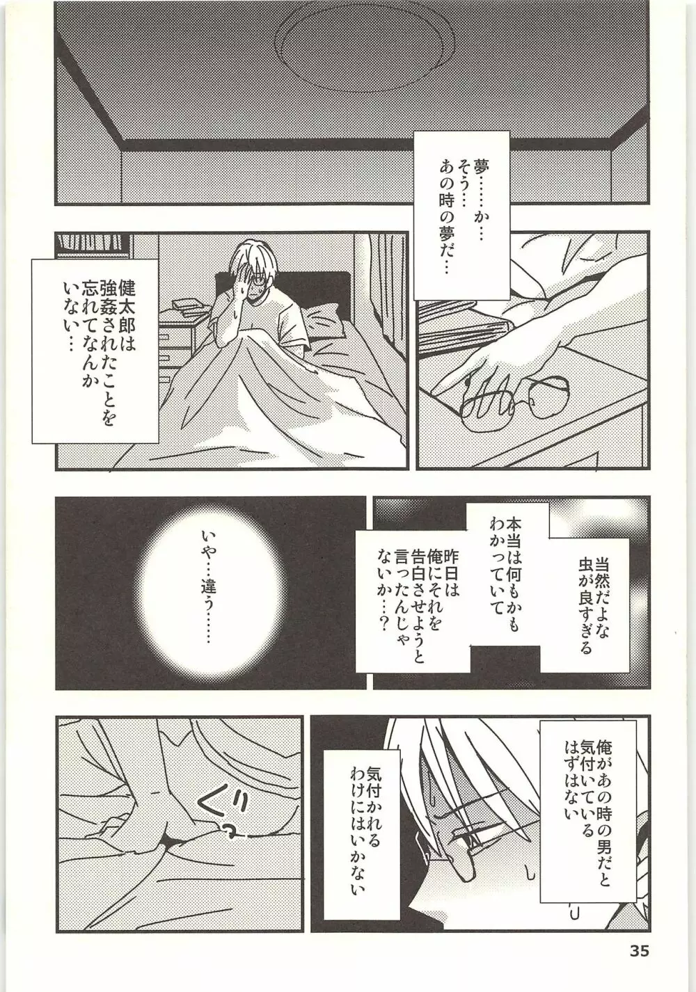 君と秘密の授業 Page.34