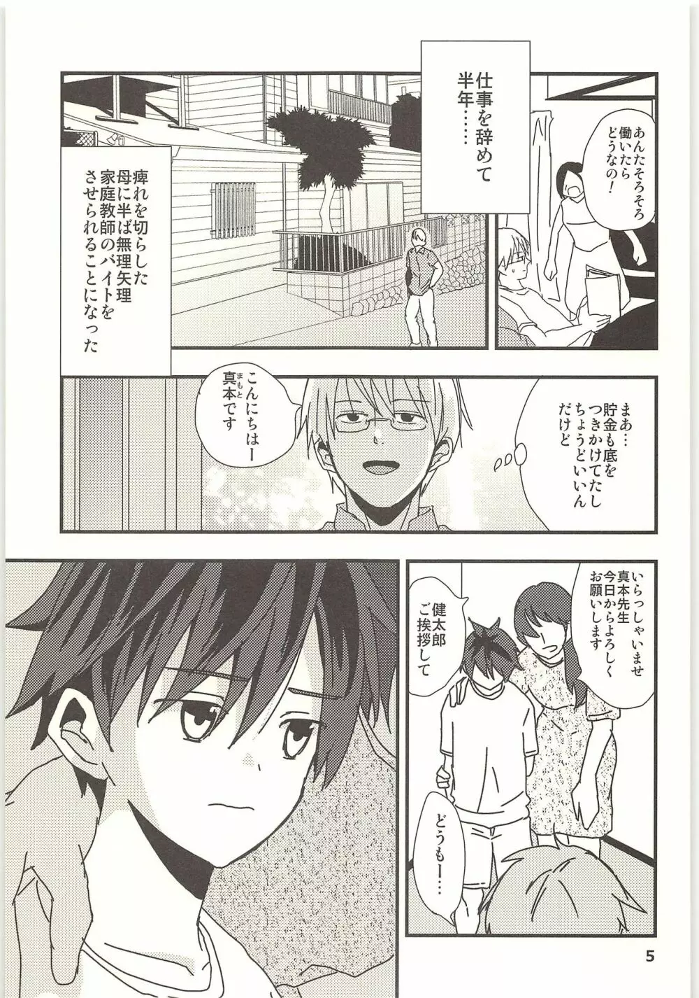 君と秘密の授業 Page.4