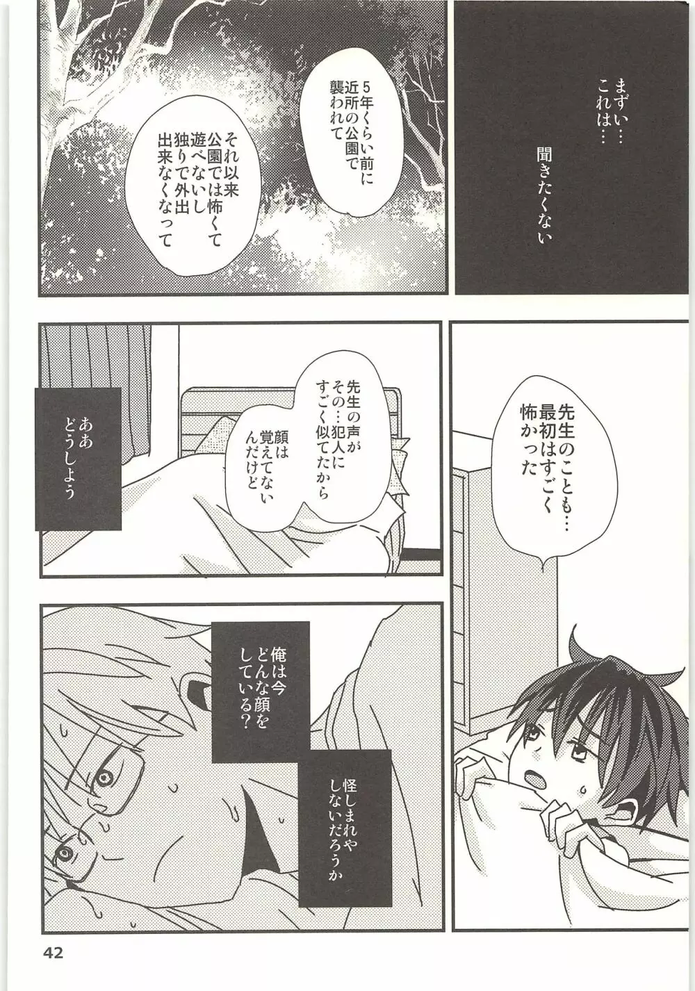 君と秘密の授業 Page.41