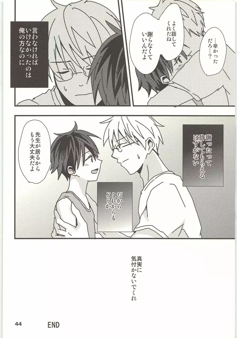 君と秘密の授業 Page.43