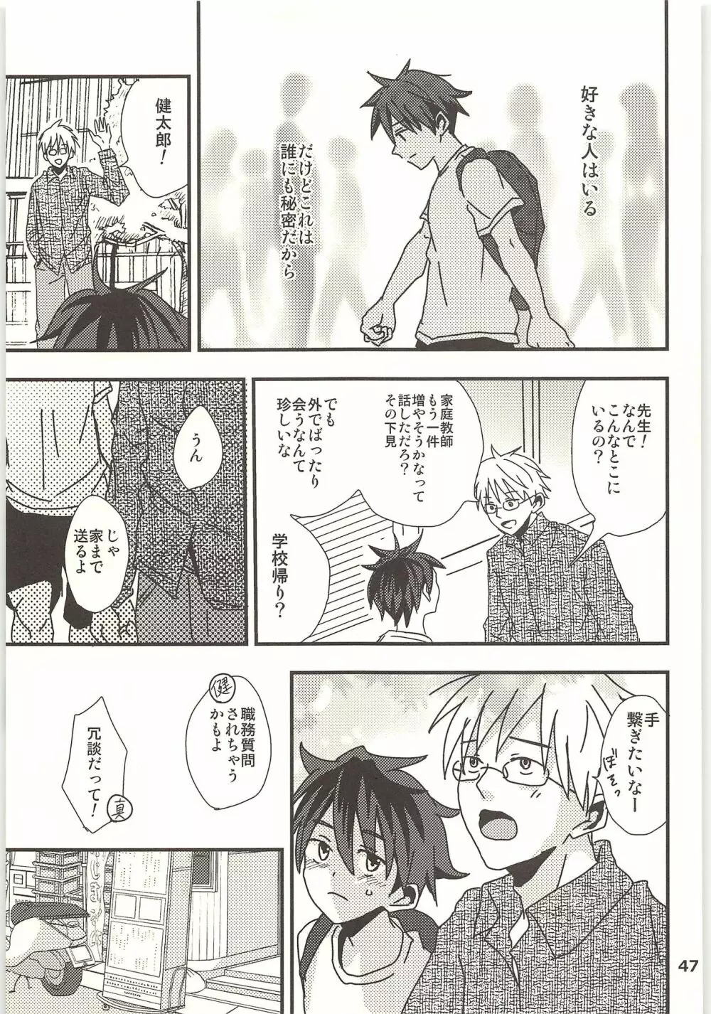 君と秘密の授業 Page.46