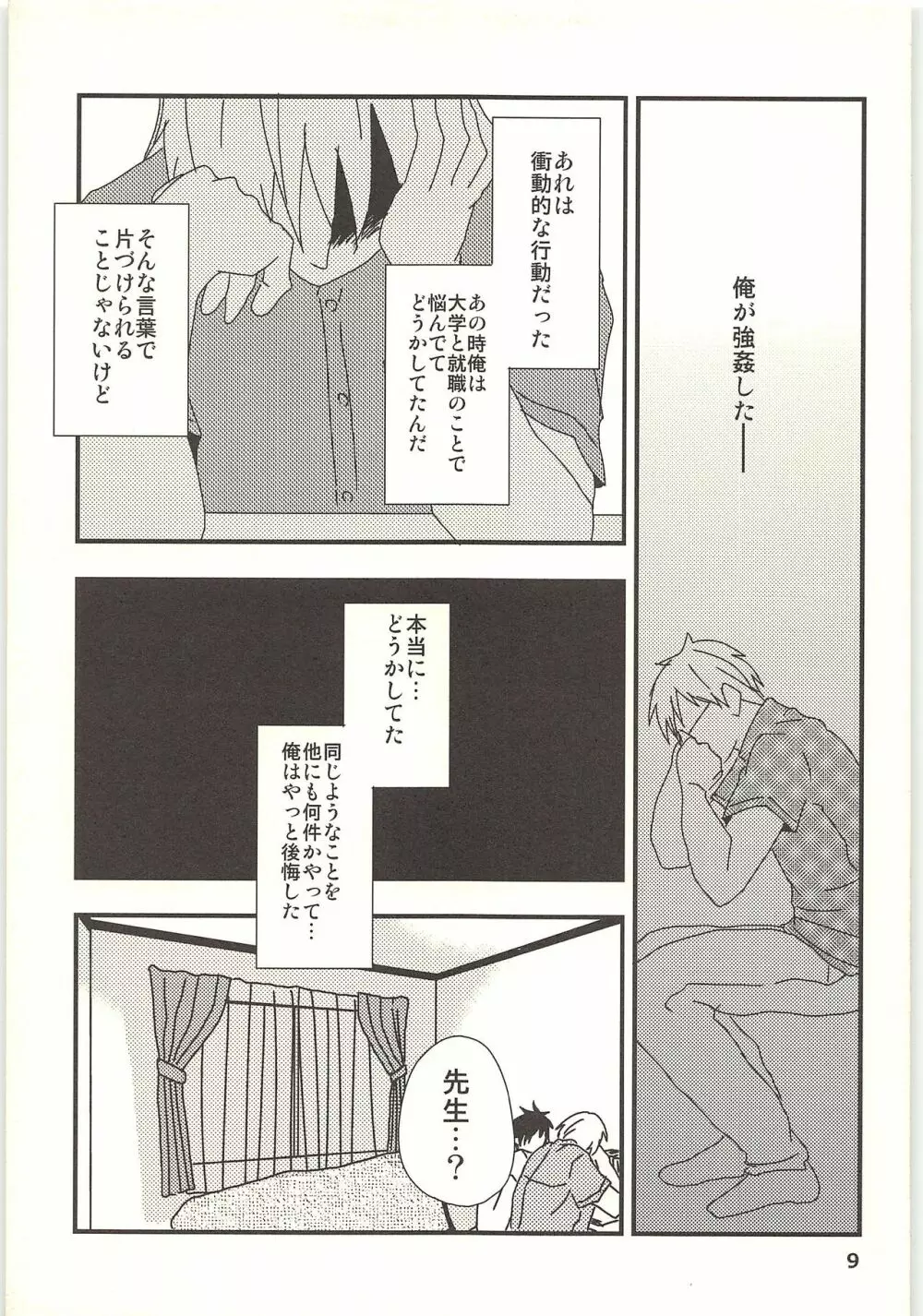 君と秘密の授業 Page.8