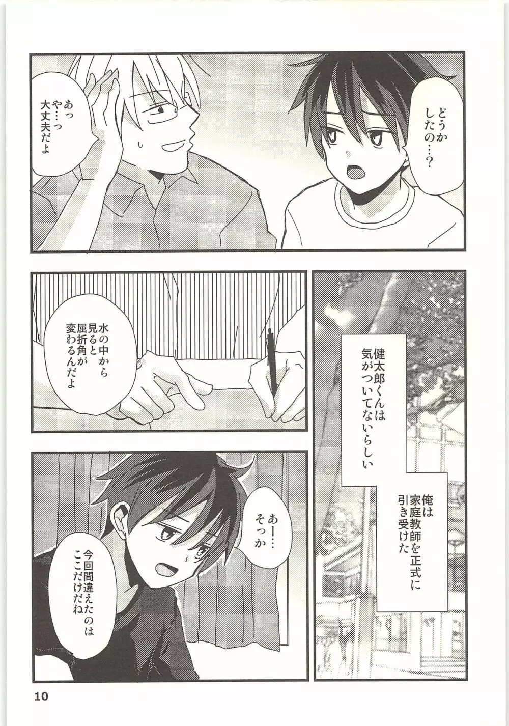 君と秘密の授業 Page.9