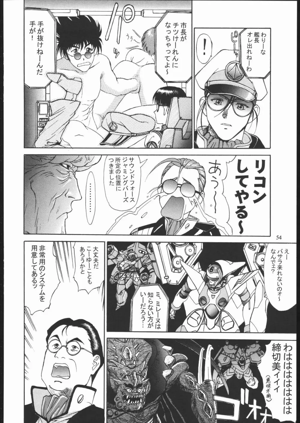SALVAGE ～Cpt. Kiesel 拾遺集～ Page.53