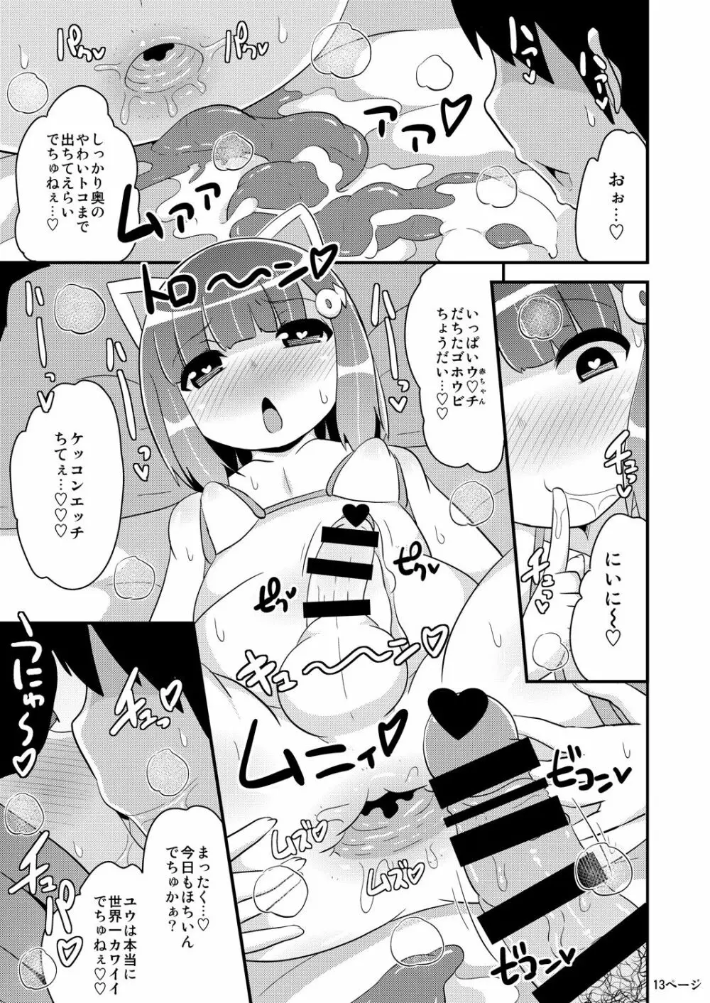 チンズリーナの描く気持ち悪い兄弟 Page.13