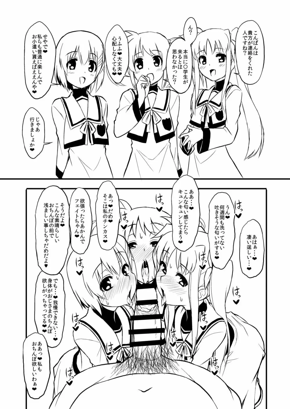 いざなぎ&ROM宅落書きコピー本 Page.6