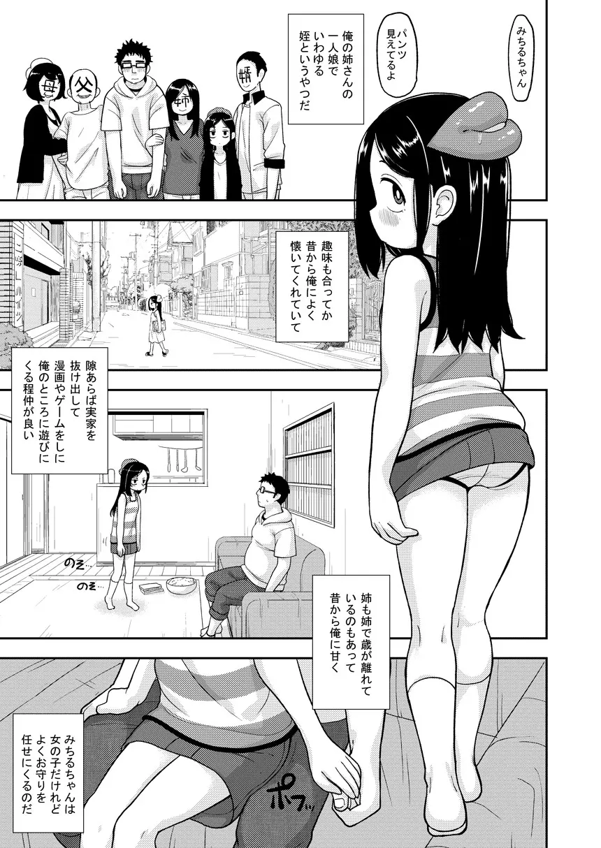 あやかし淫靡絵巻～総集編～ Page.26