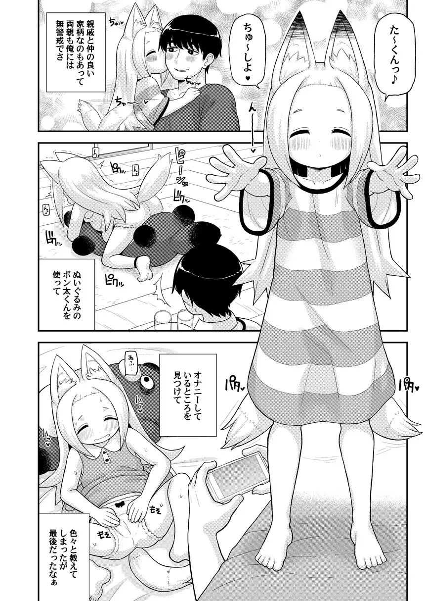 あやかし淫靡絵巻～総集編～ Page.65