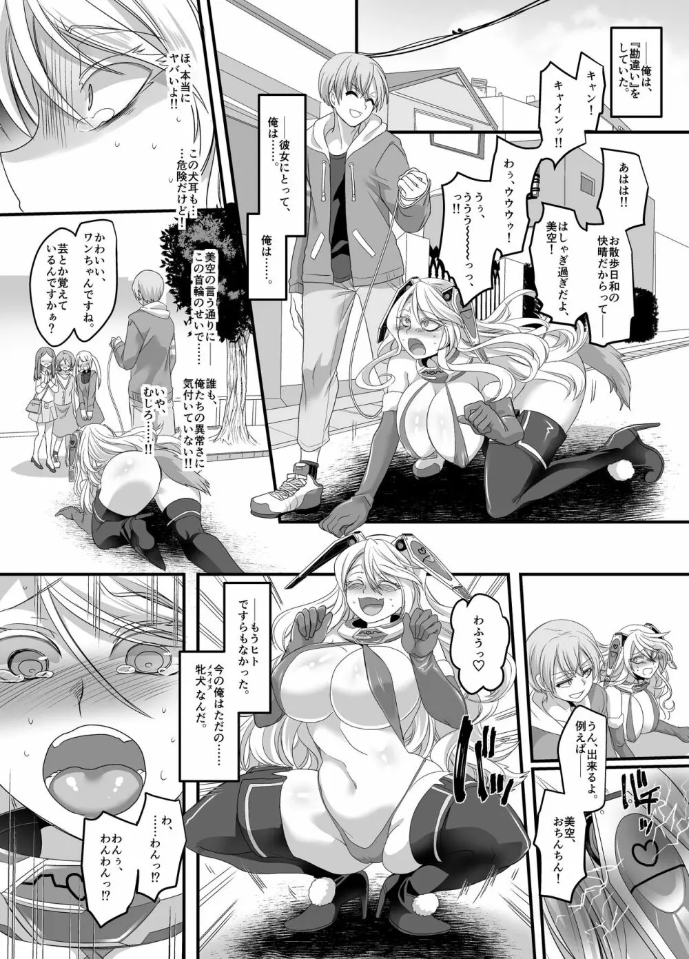 彼女のコスプレ2～恍惚の牝犬調教!!～ Page.16