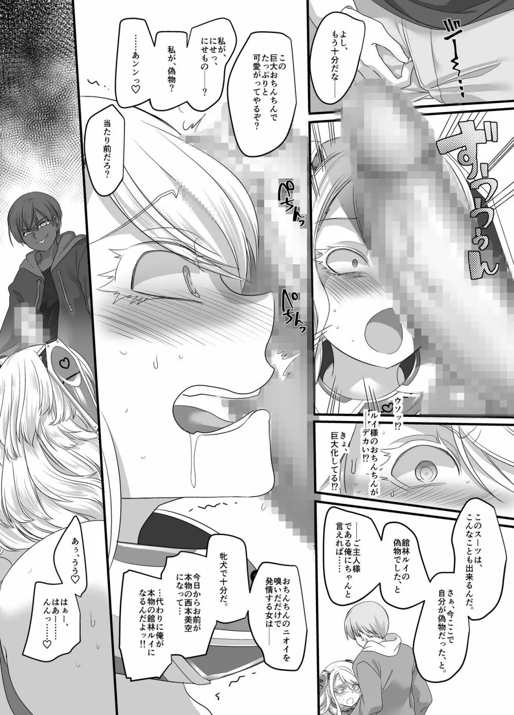 彼女のコスプレ2～恍惚の牝犬調教!!～ Page.22