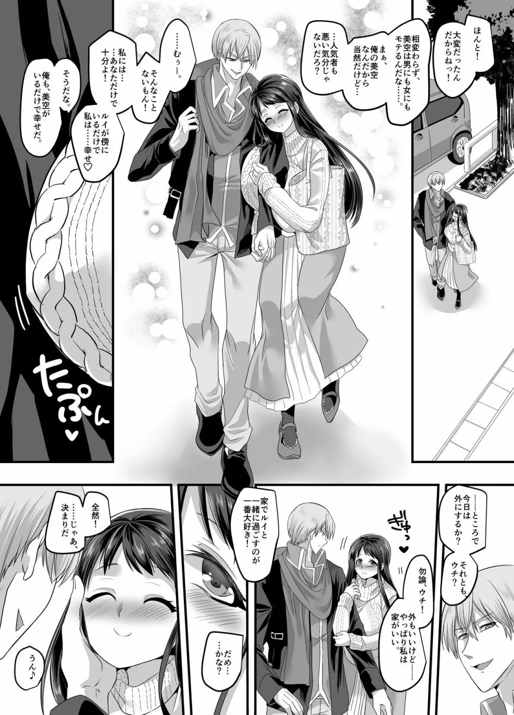 彼女のコスプレ2～恍惚の牝犬調教!!～ Page.33