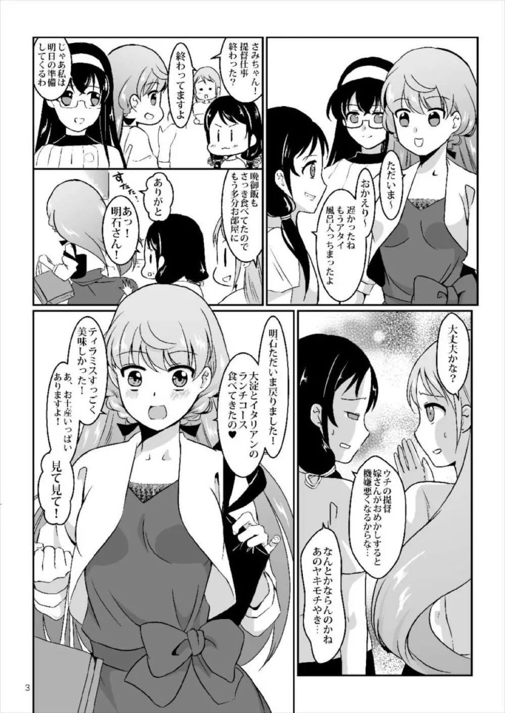 明石が私服で Page.2