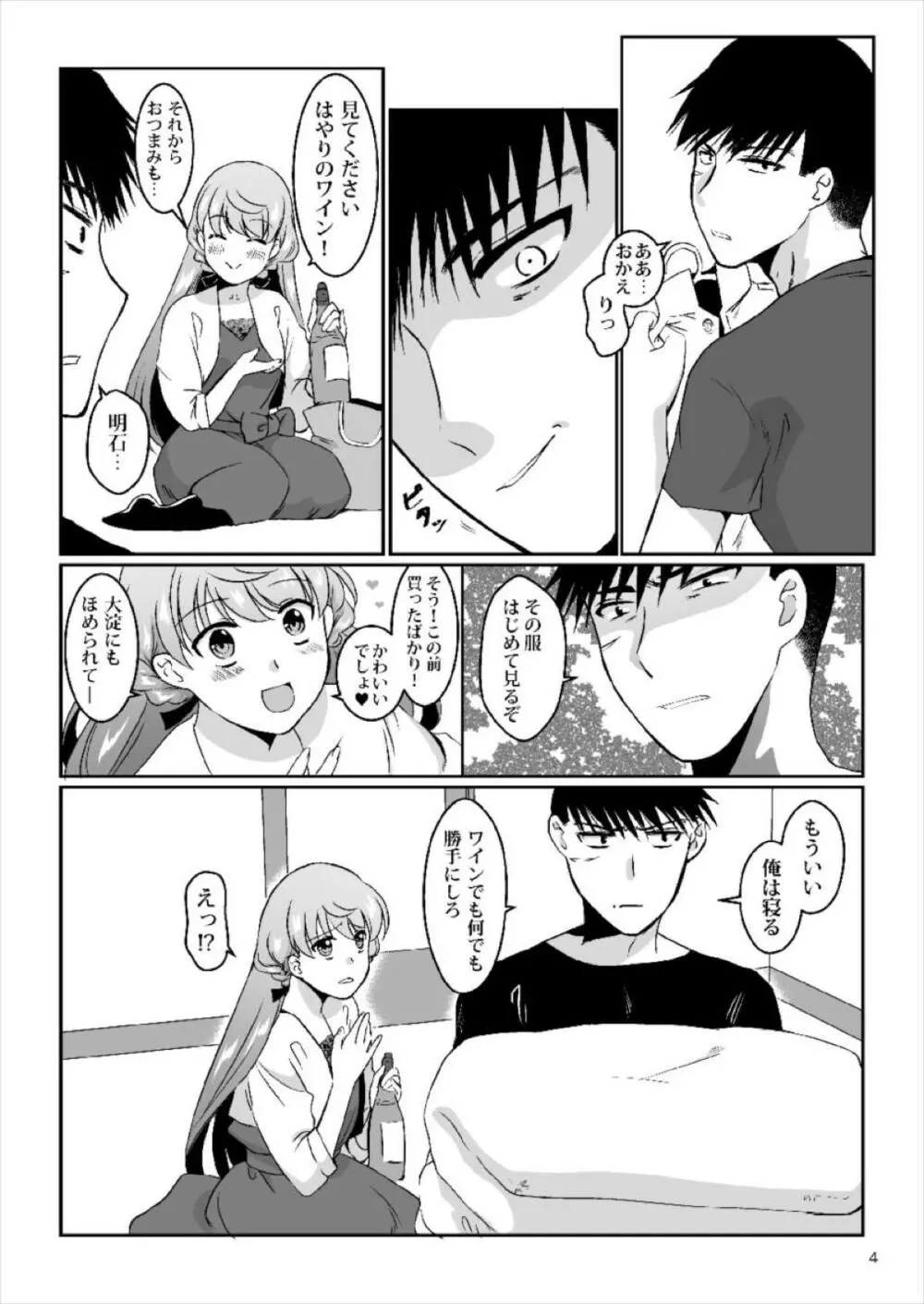 明石が私服で Page.3