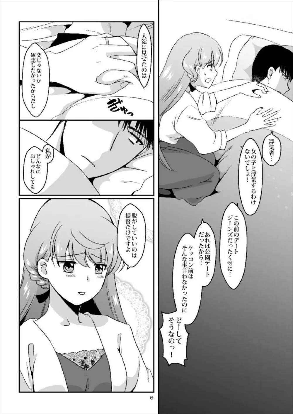 明石が私服で Page.5