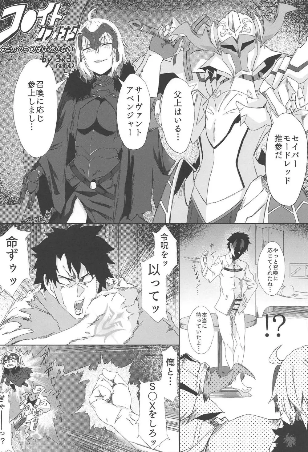 FGO 闇鍋合同 Page.27