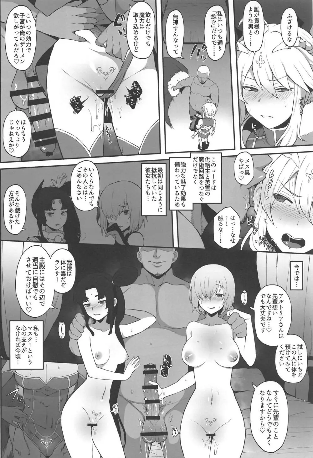 FGO 闇鍋合同 Page.35