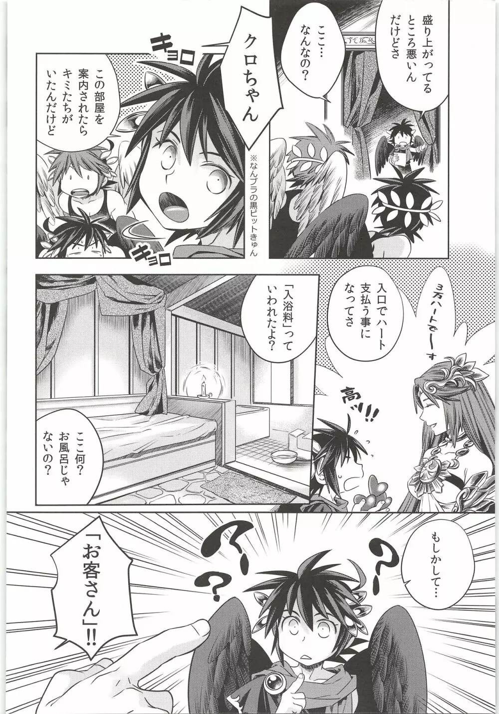 デリバリーえんじぇらんど Page.17