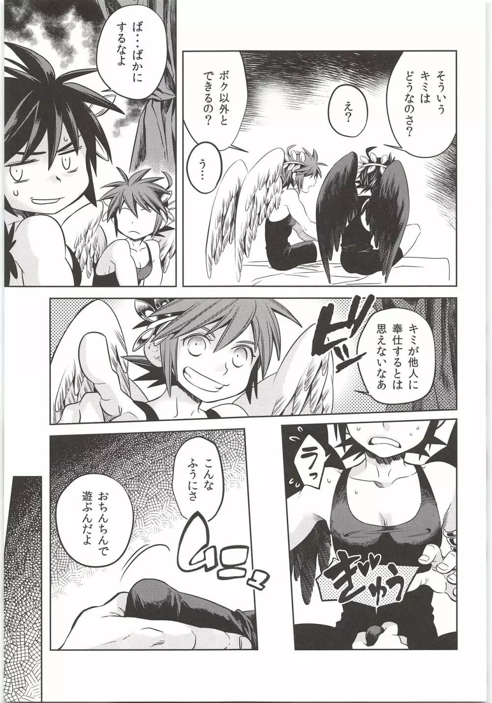 デリバリーえんじぇらんど Page.6