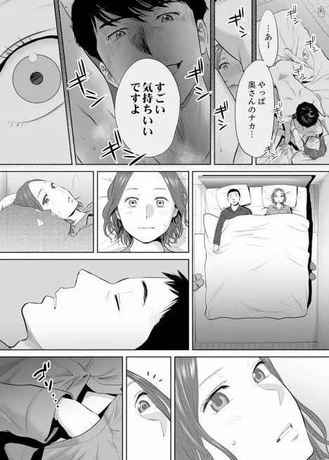 「夫の部下にイかされちゃう…」抗えず感じてしまう不倫妻 3 Page.20