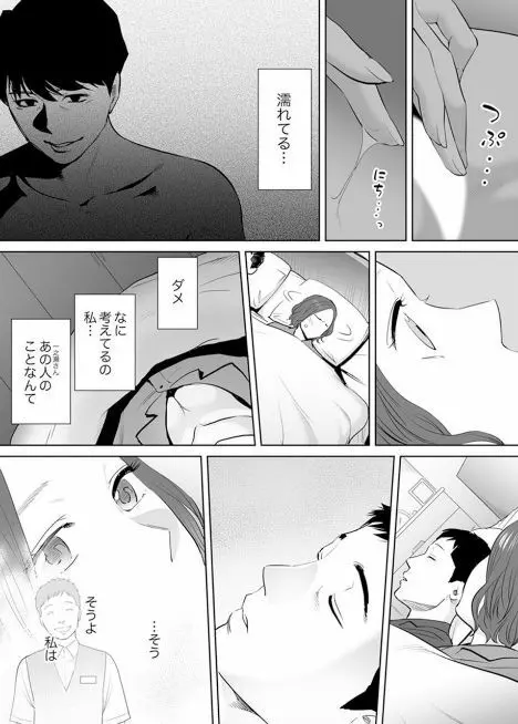 「夫の部下にイかされちゃう…」抗えず感じてしまう不倫妻 3 Page.21