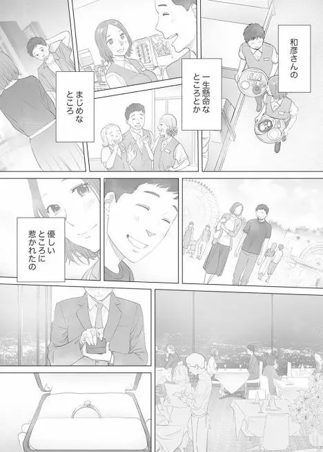 「夫の部下にイかされちゃう…」抗えず感じてしまう不倫妻 3 Page.22