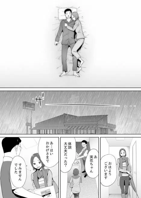 「夫の部下にイかされちゃう…」抗えず感じてしまう不倫妻 3 Page.24