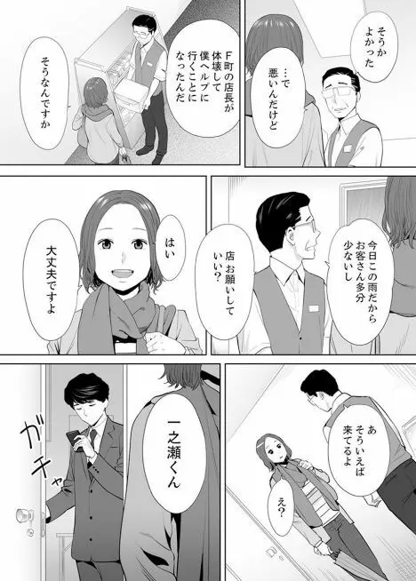 「夫の部下にイかされちゃう…」抗えず感じてしまう不倫妻 3 Page.25