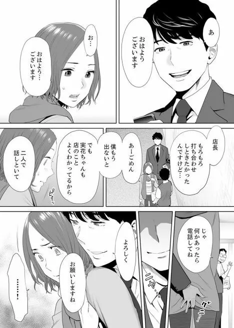 「夫の部下にイかされちゃう…」抗えず感じてしまう不倫妻 3 Page.26