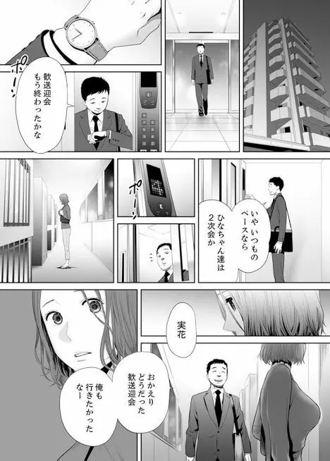 「夫の部下にイかされちゃう…」抗えず感じてしまう不倫妻 3 Page.3