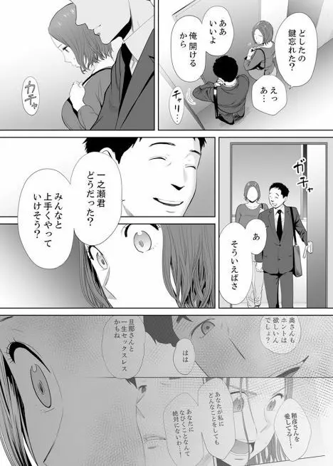 「夫の部下にイかされちゃう…」抗えず感じてしまう不倫妻 3 Page.4