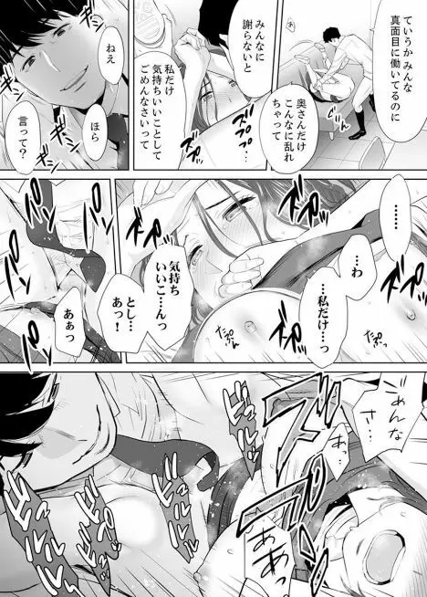 「夫の部下にイかされちゃう…」抗えず感じてしまう不倫妻 4 Page.10