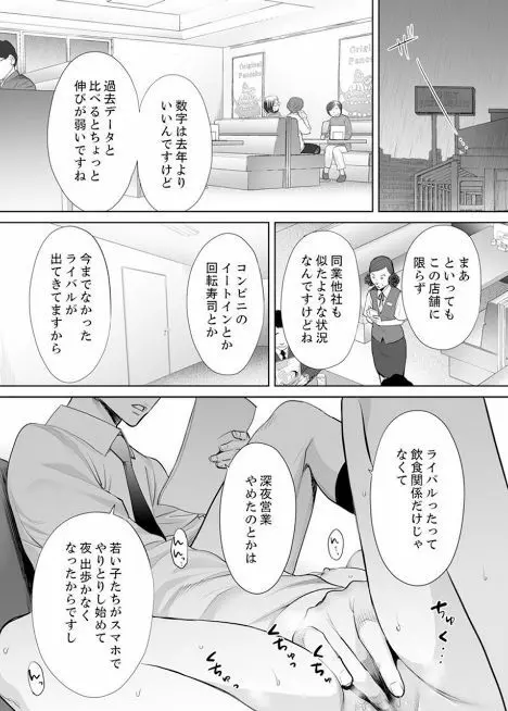 「夫の部下にイかされちゃう…」抗えず感じてしまう不倫妻 4 Page.11