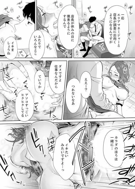 「夫の部下にイかされちゃう…」抗えず感じてしまう不倫妻 4 Page.15