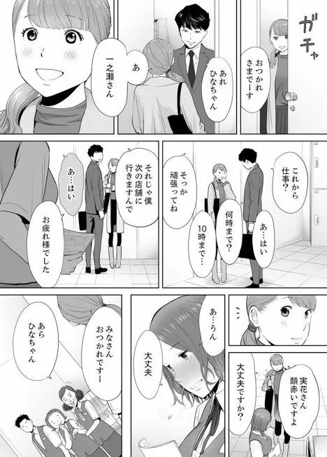 「夫の部下にイかされちゃう…」抗えず感じてしまう不倫妻 4 Page.16