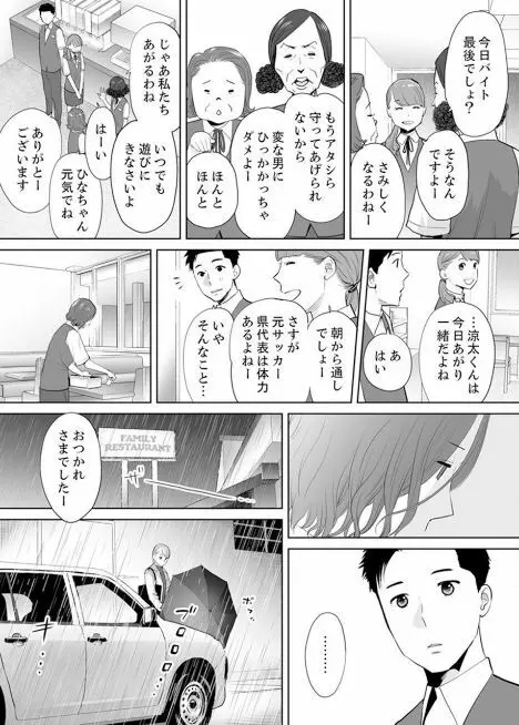 「夫の部下にイかされちゃう…」抗えず感じてしまう不倫妻 4 Page.17